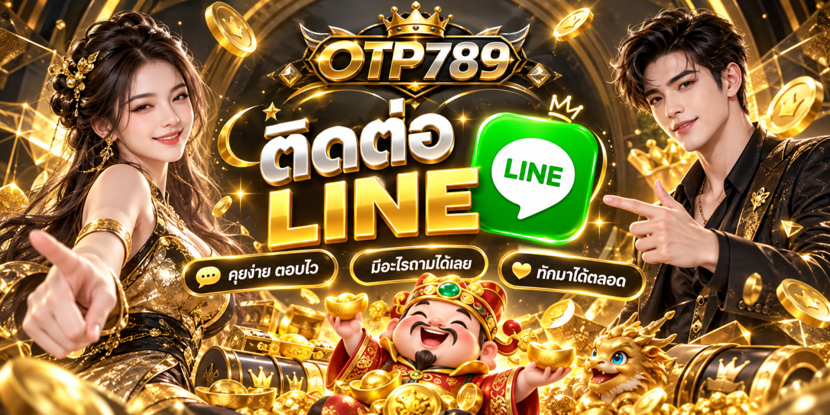 แบนเนอร์ทองหรู ติดต่อ LINE OTP789